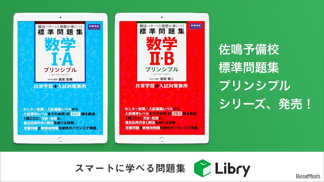 標準問題集プリンシプルシリーズ、リブリーから発売
