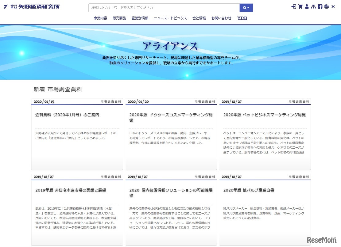 矢野経済研究所