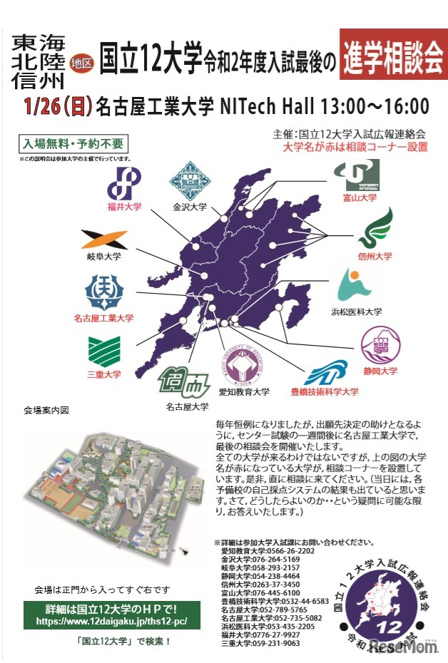 令和2年度入試最後の「進学相談会」