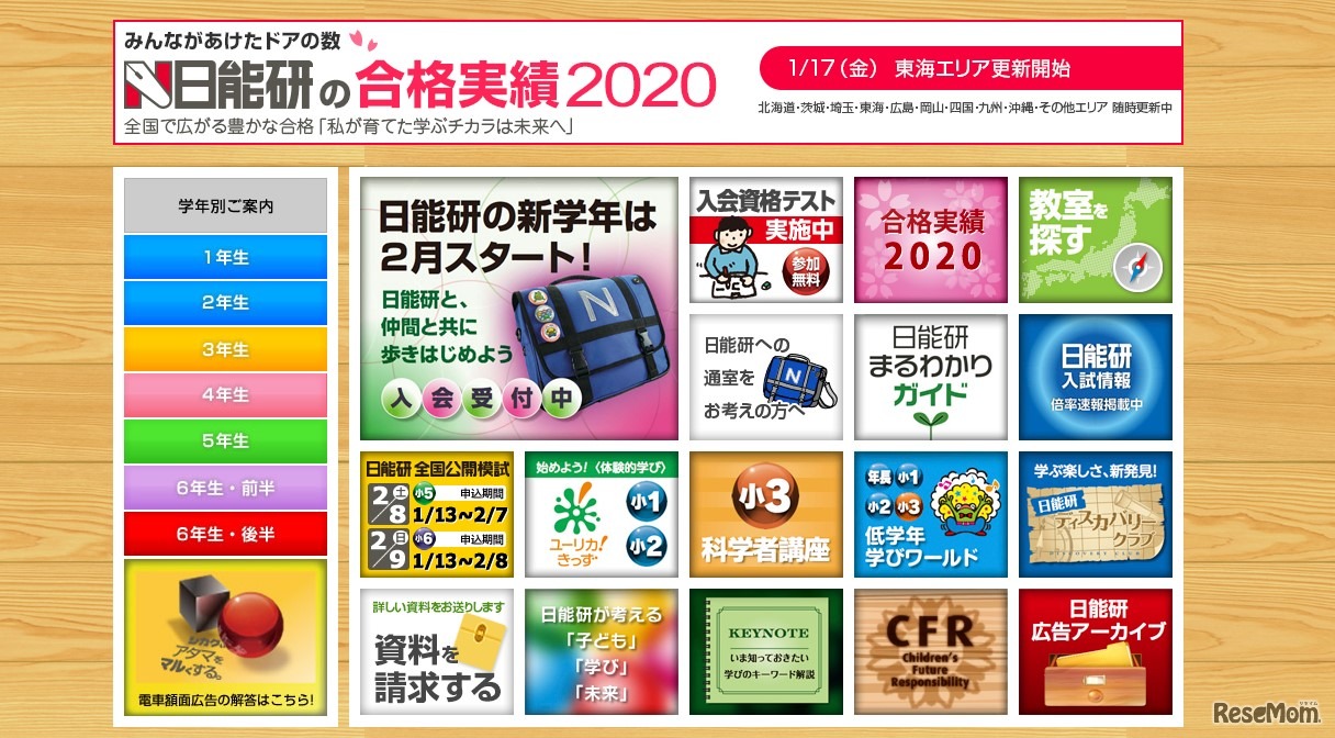 【中止】【中学受験】新1-6年保護者対象、日能研「2020東海地区 入試問題研究会」3/20