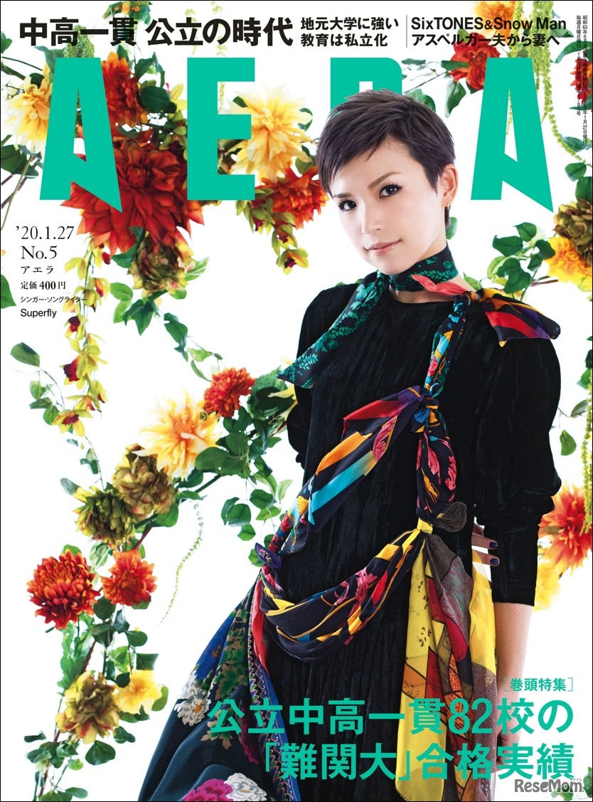 AERA（1月27日号）表紙