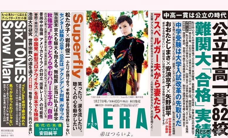 AERA（1月27日号）中吊り