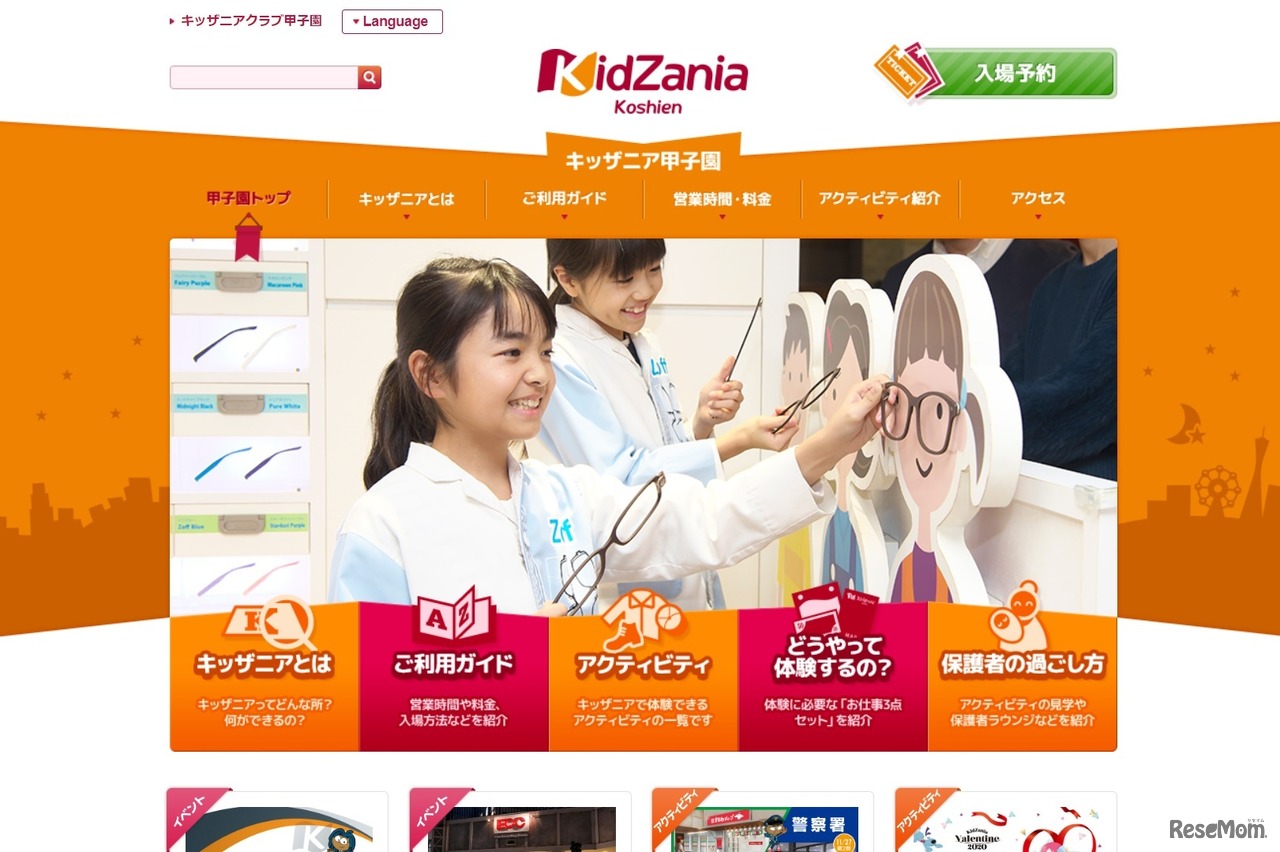 キッザニア甲子園