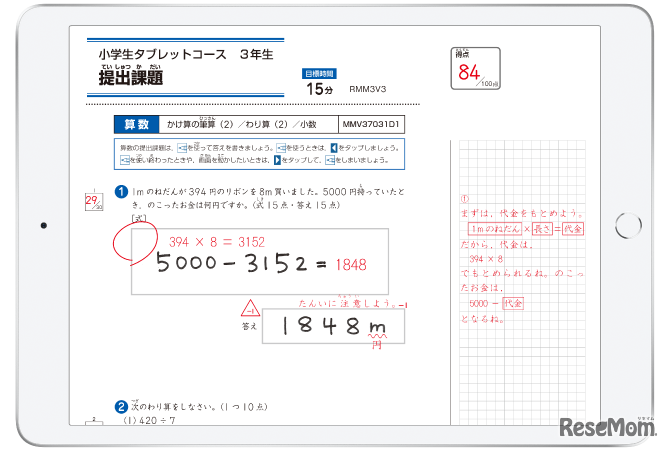 考え方やアドバイスもしっかり書かれて返ってくる