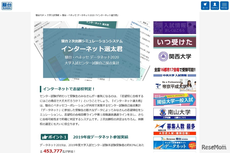 インターネット選太君