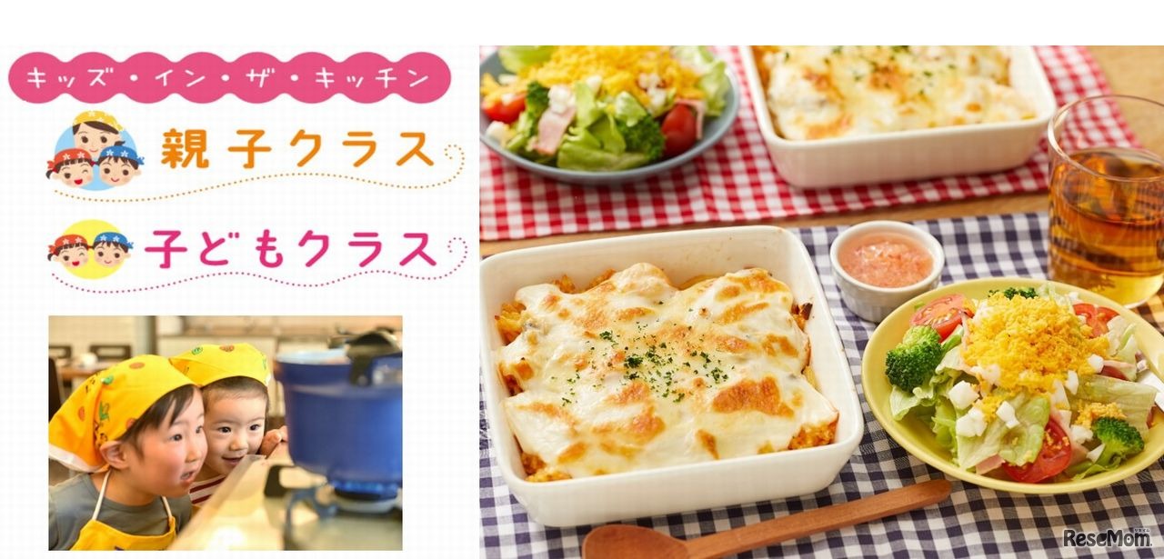 キッズインザキッチン