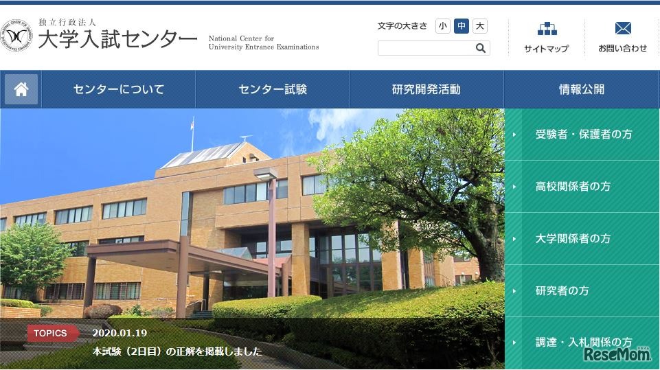 大学入試センター
