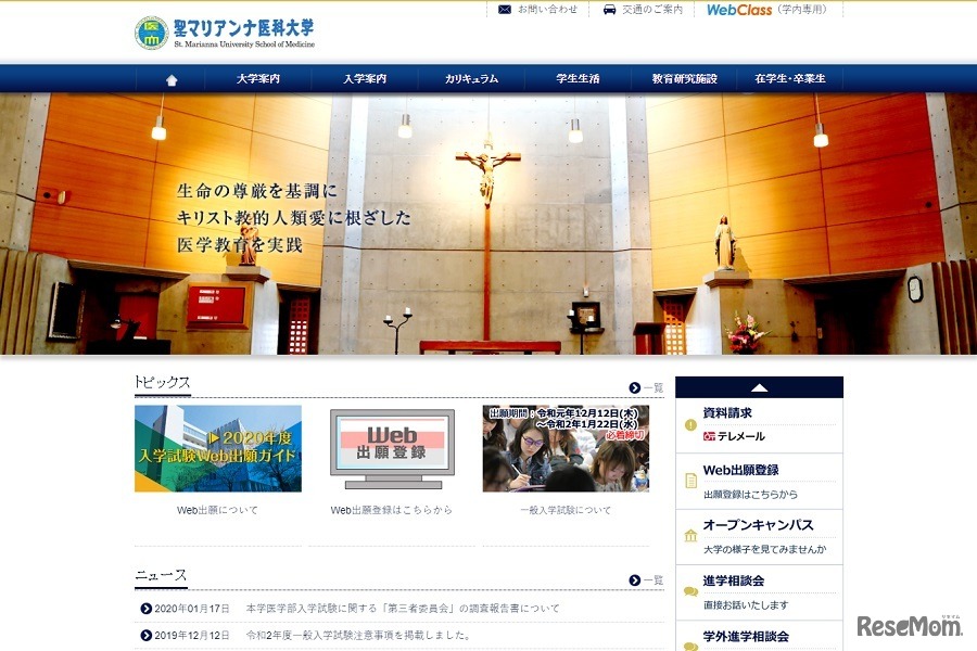 聖マリアンナ医科大学