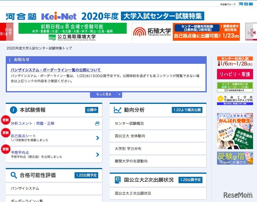 河合塾Kei-Net「2020年度大学入試センター試験特集」