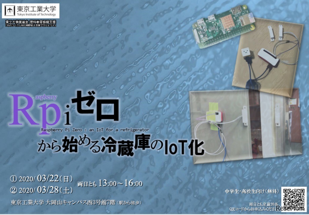 Raspberry Pi ゼロから始める冷蔵庫のIoT化