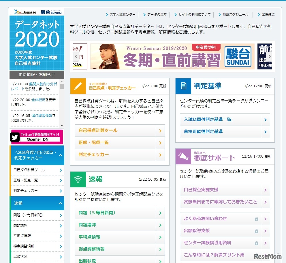 データネット2020