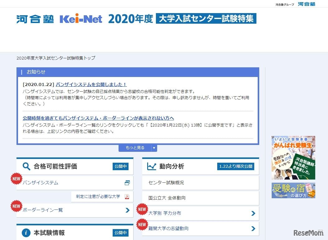河合塾Kei-Net「2020年度大学入試センター試験特集」