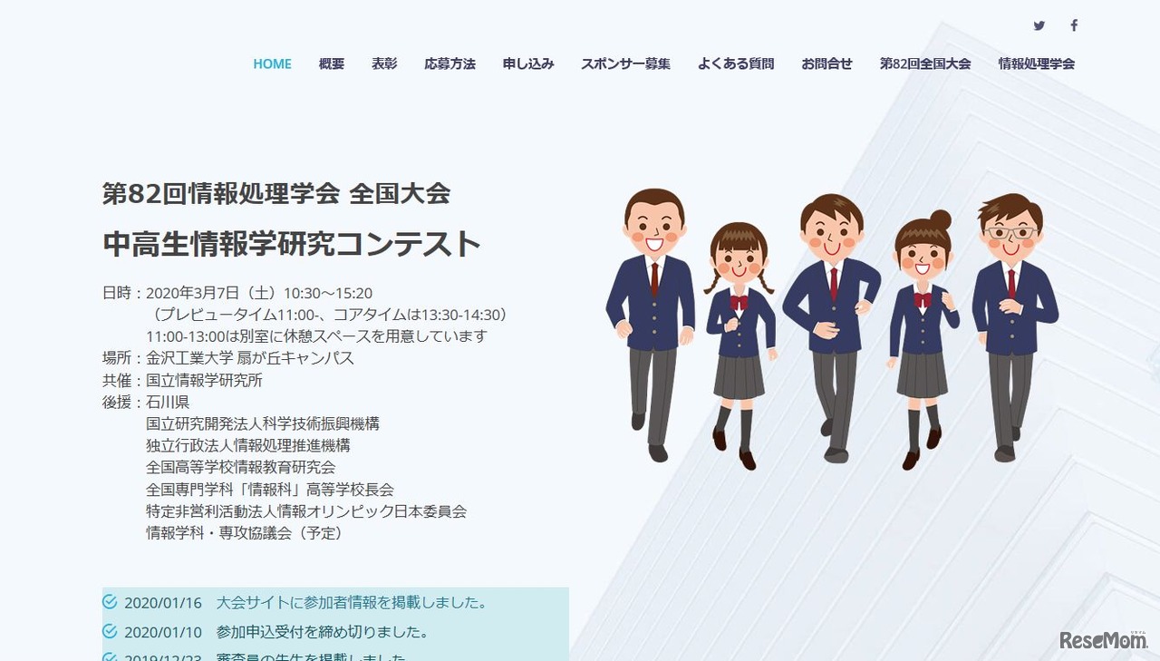 中高生情報学研究コンテスト