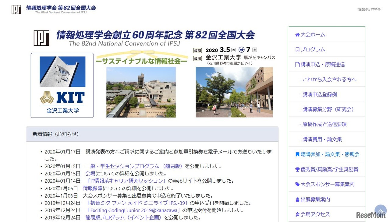 情報処理学会第82回全国大会