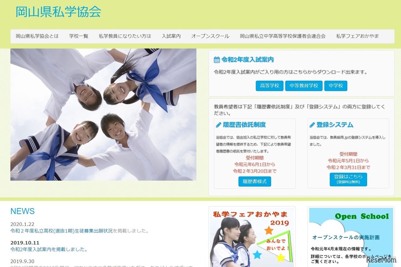 岡山県私学協会