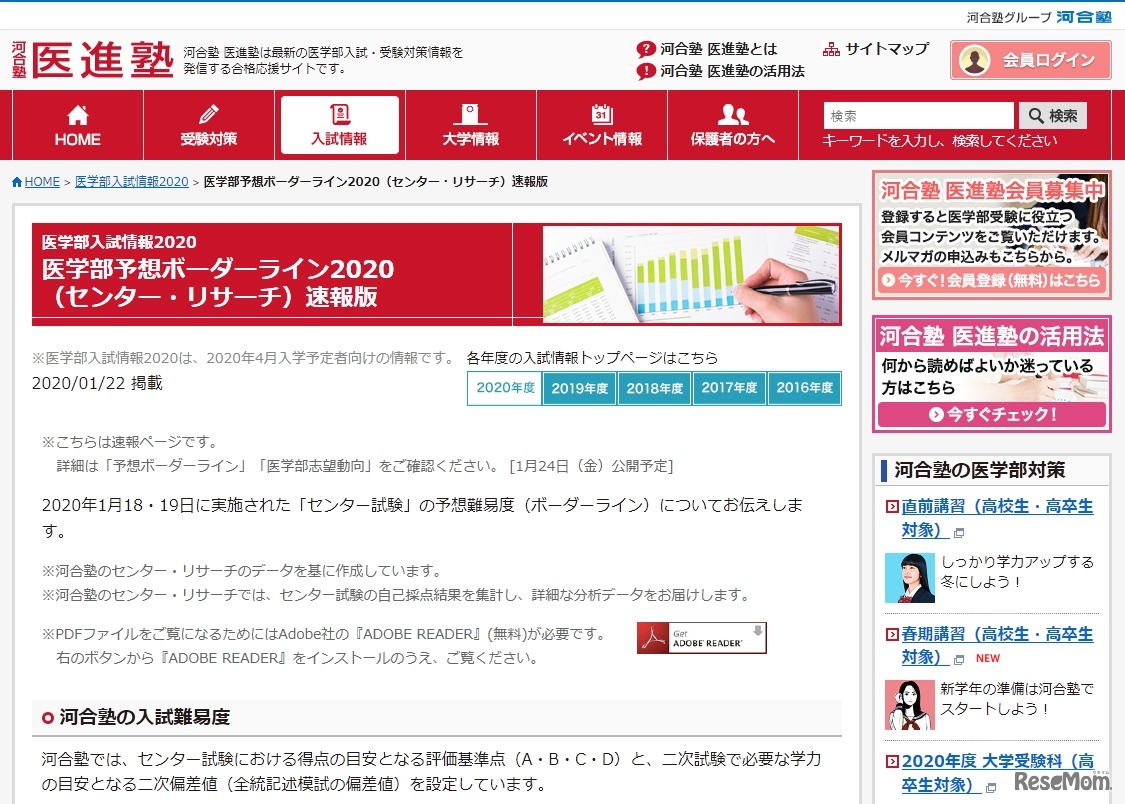 河合塾医進塾「医学部予想ボーダーライン2020（センター・リサーチ）速報版」