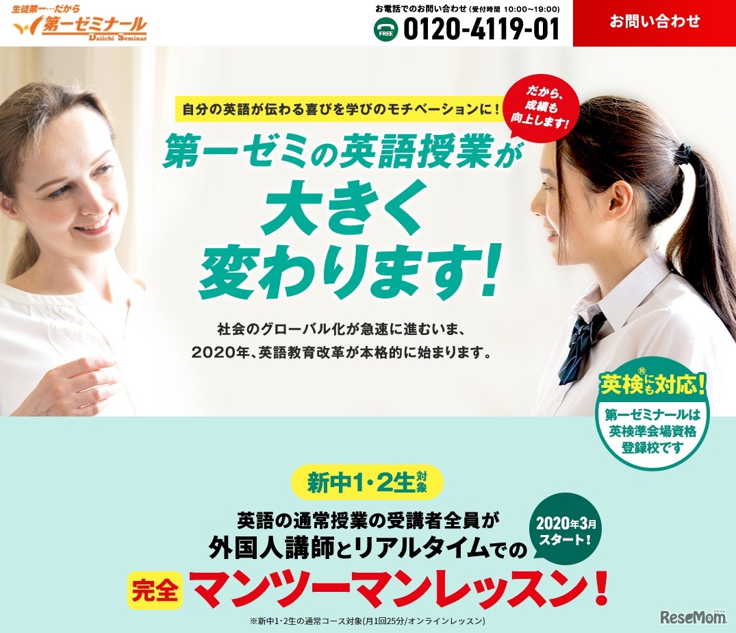 第一ゼミナール