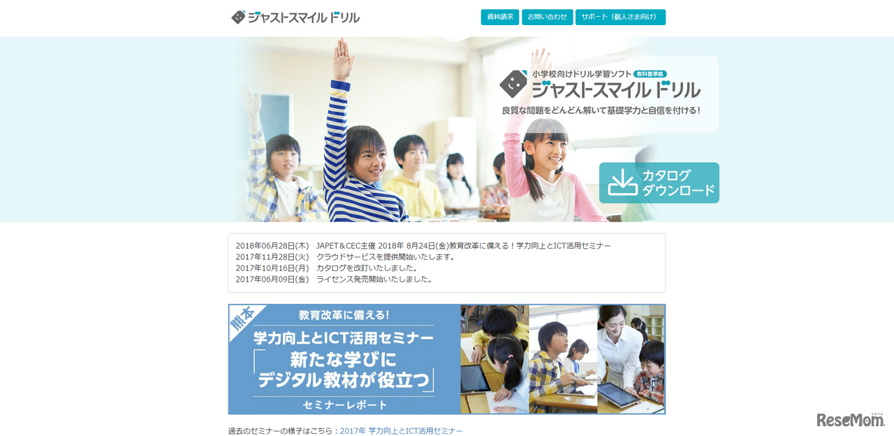 ジャストスマイル ドリル