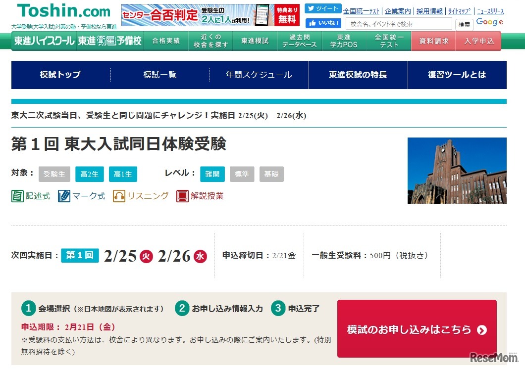 東大入試同日体験受験