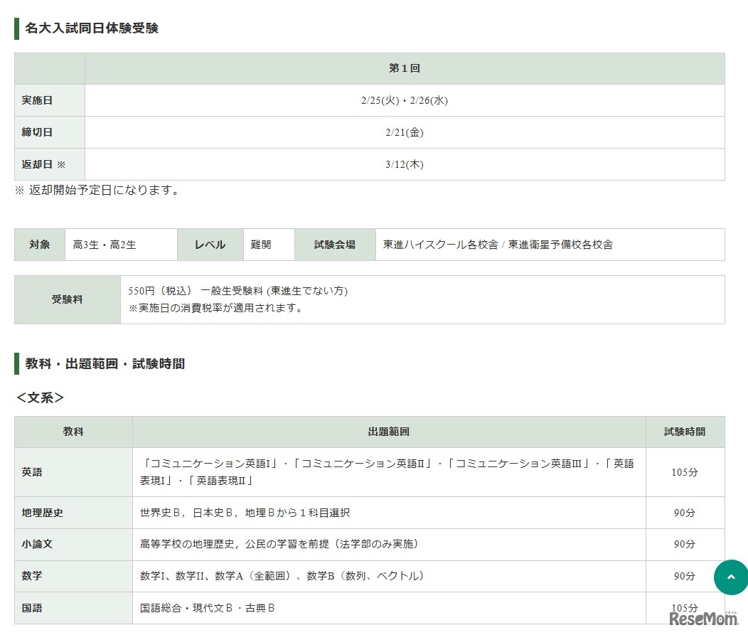 名大入試同日体験受験の教科・出題範囲・試験時間 （一部）