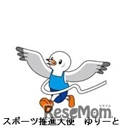 スポーツ推進大使 ゆりーと