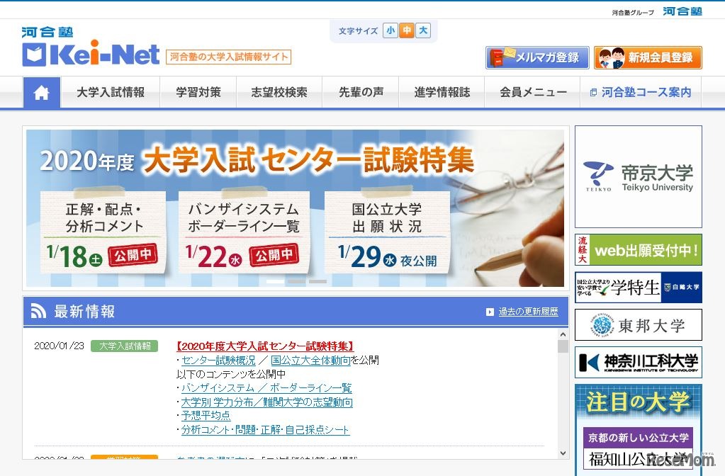 大学入試情報サイト「Kei-Net」