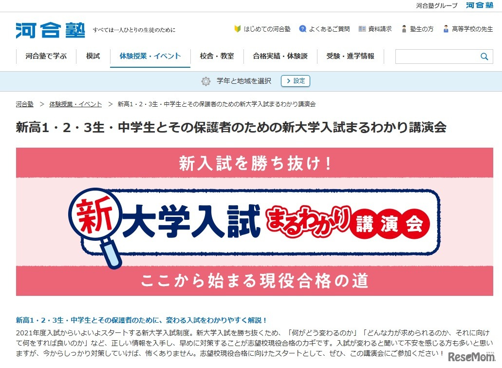 新大学入試まるわかり講演会