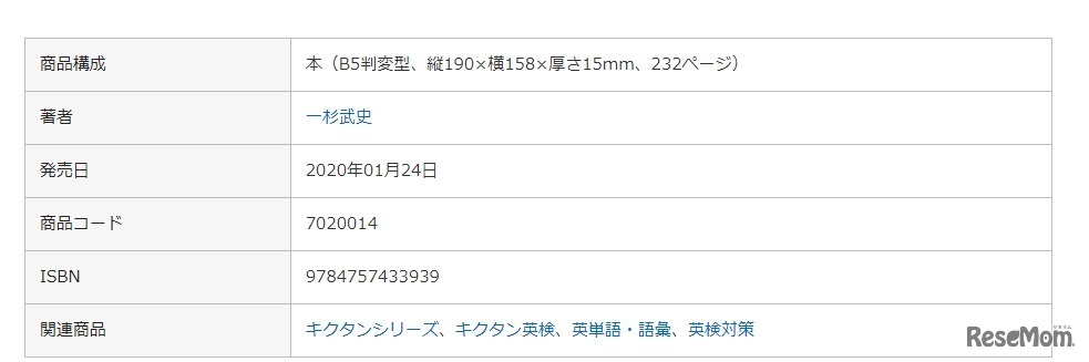 キクタン英検1級ワークブック