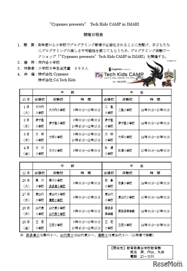 2019年10月～11月に実施されたワークショップ