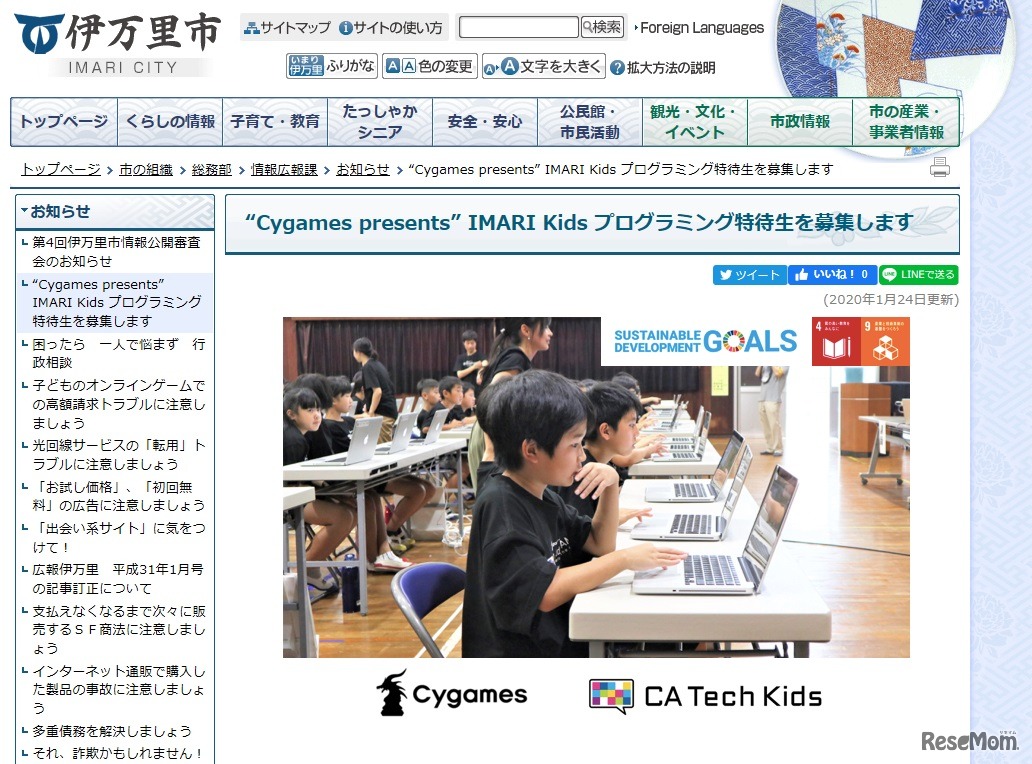 伊万里市プログラミング特待生募集