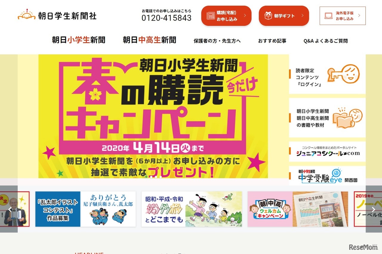 朝日学生新聞社