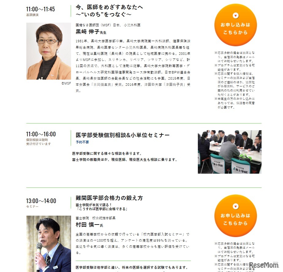 医学部受験相談会の内容