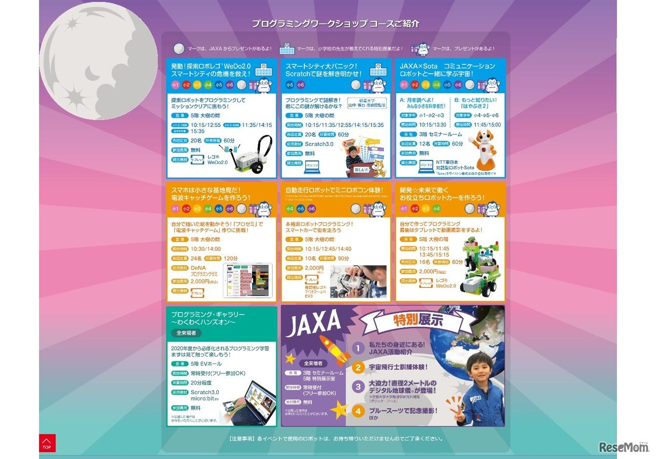 プログラミングで未来世活体験★サガミハラスマートシティ2030　ワークショップ