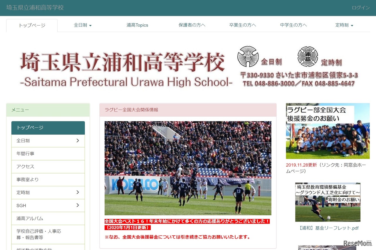 埼玉県立浦和高等学校