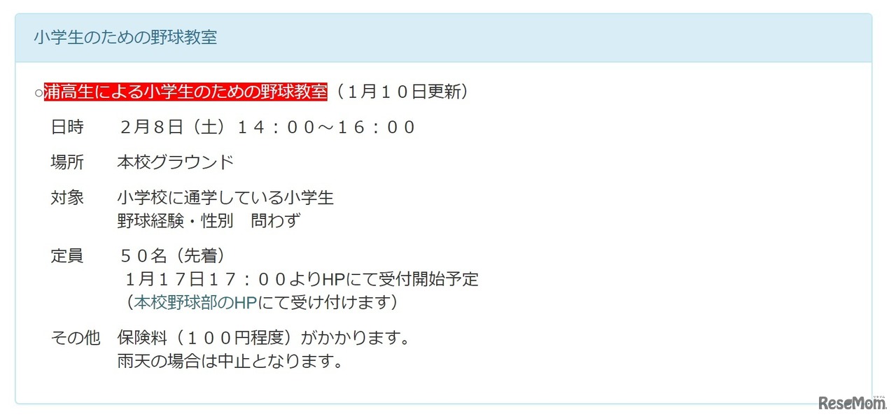 浦高生による小学生のための野球教室