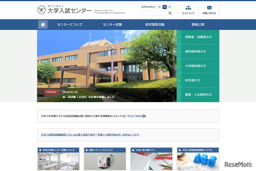 大学入試センター