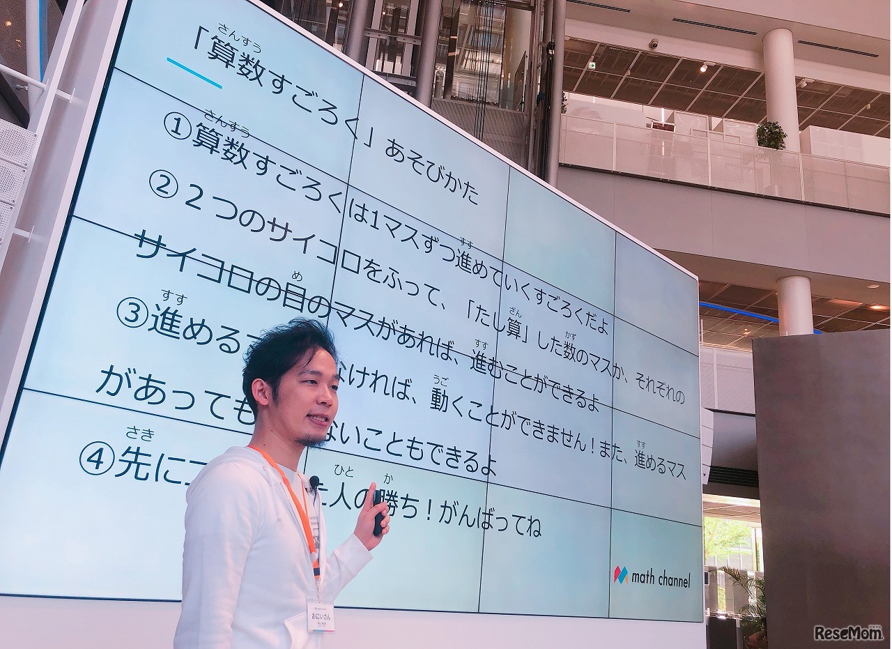 数のフシギにせまる！ワクワク算数ライブショー