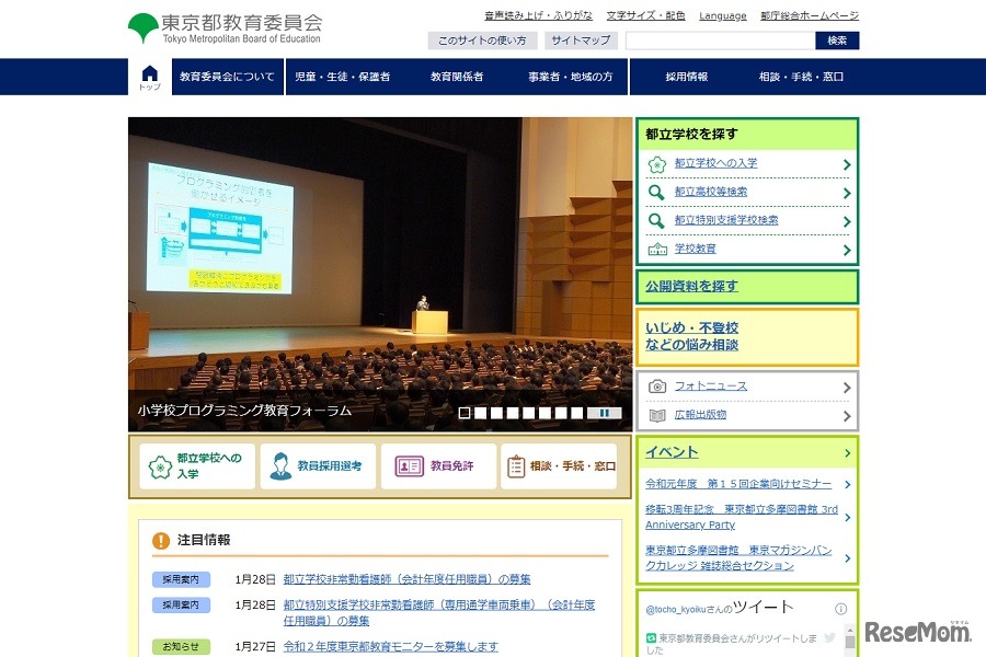 東京都教育委員会