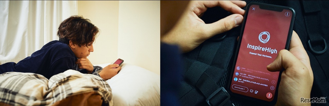 「Inspire High」利用イメージ