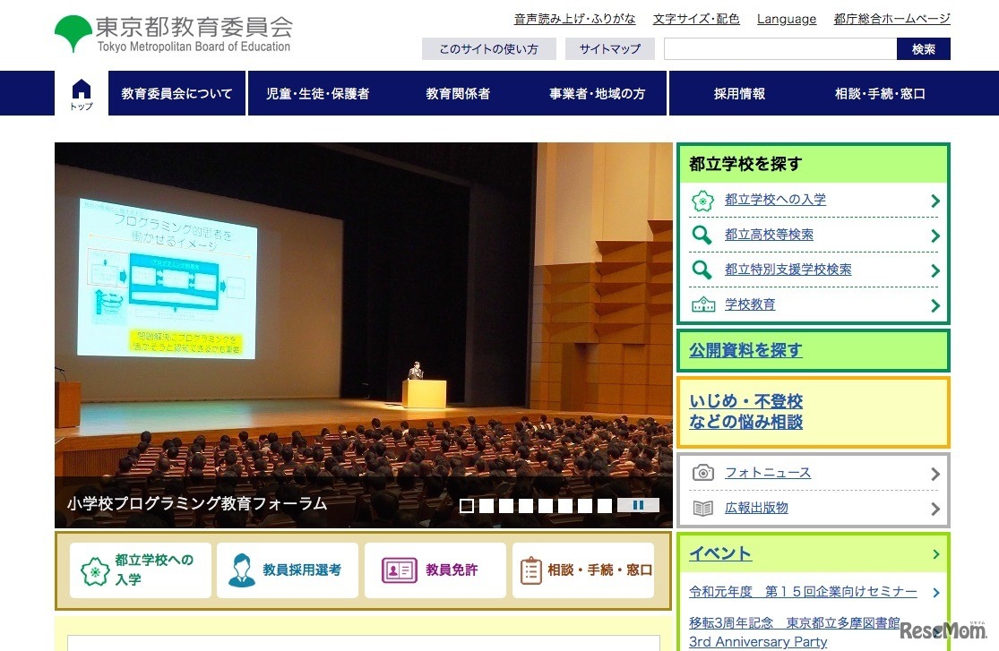 東京都教育委員会