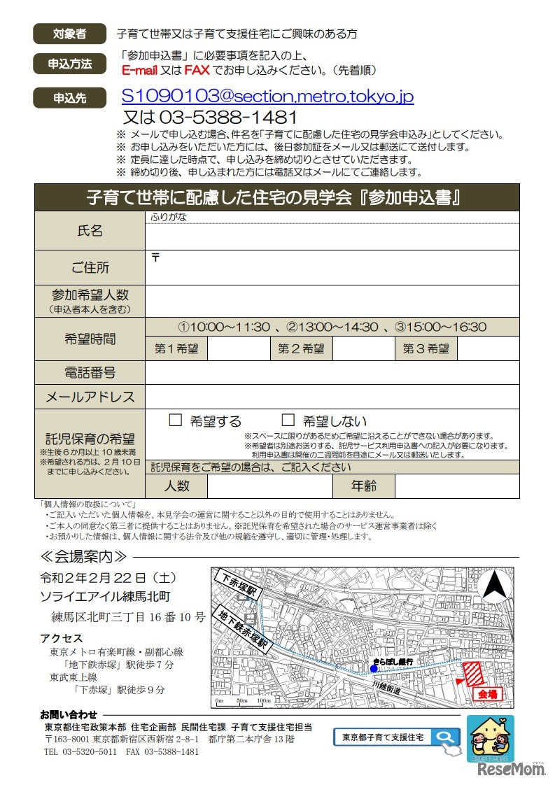 子育て世帯に配慮した住宅の見学会