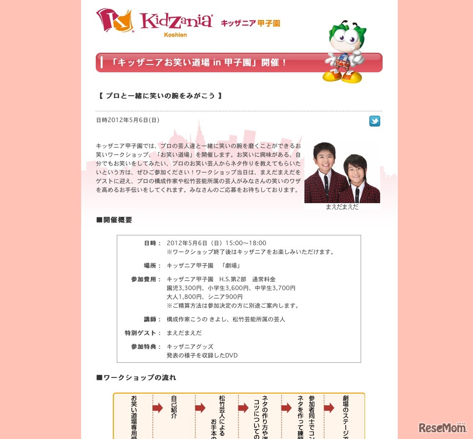 キッザニアお笑い道場in甲子園