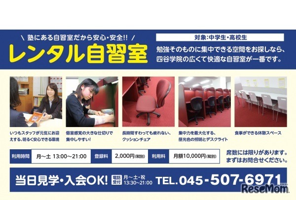 レンタル自習室