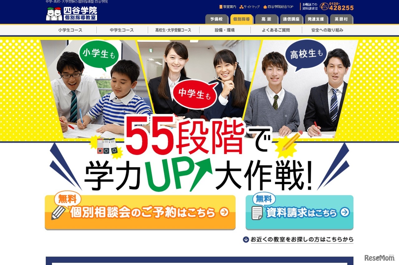 四谷学院個別指導教室