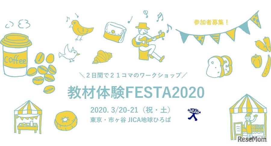教材体験FESTA 2020