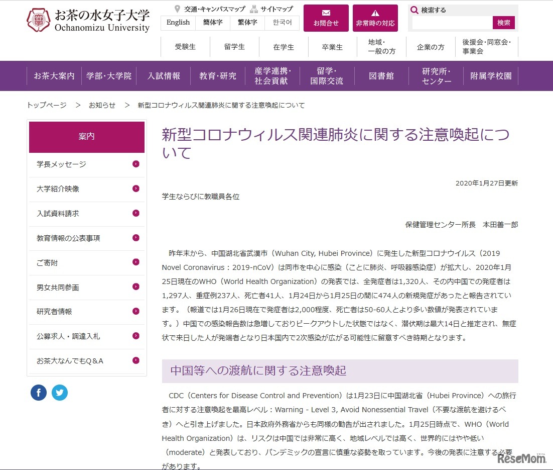 お茶の水女子大学