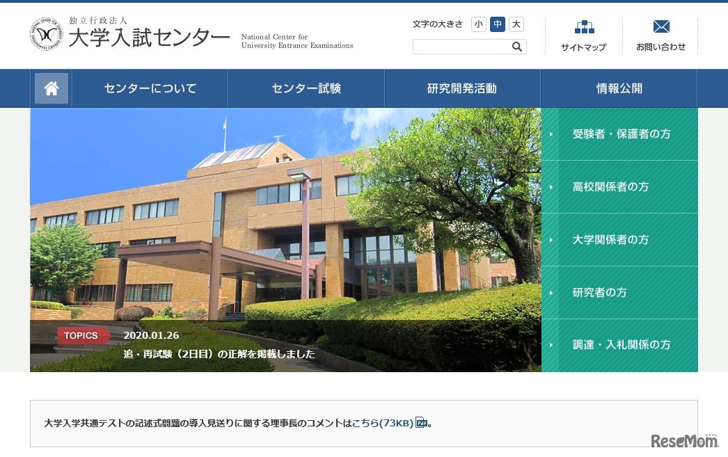 大学入試センター