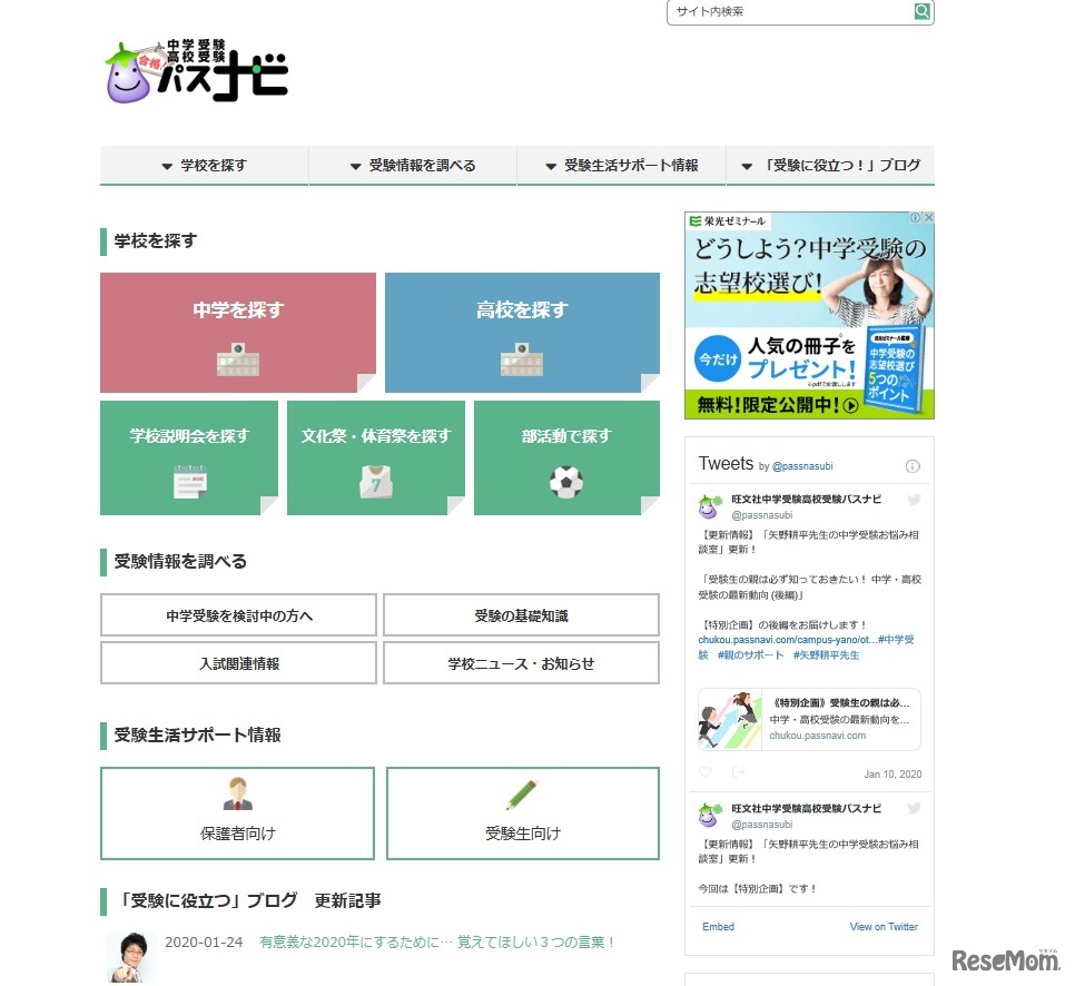 中学受験 高校受験パスナビ