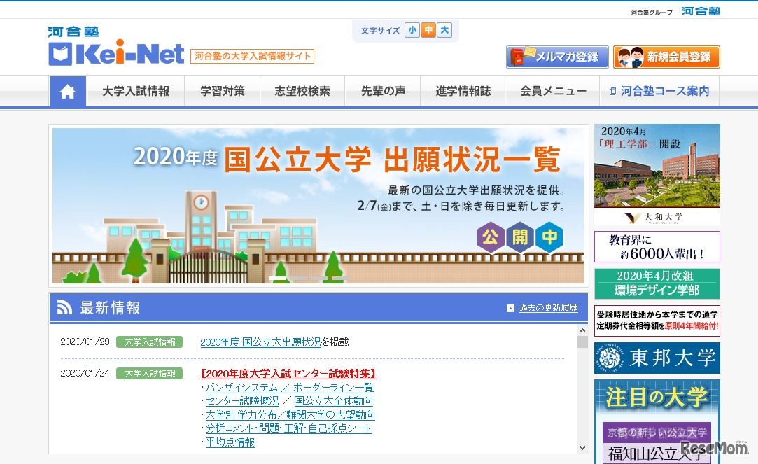 河合塾の大学入試情報サイト「Kei-Net」