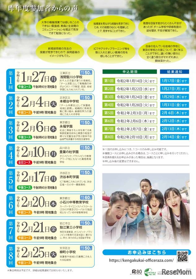 東京の学校見学会